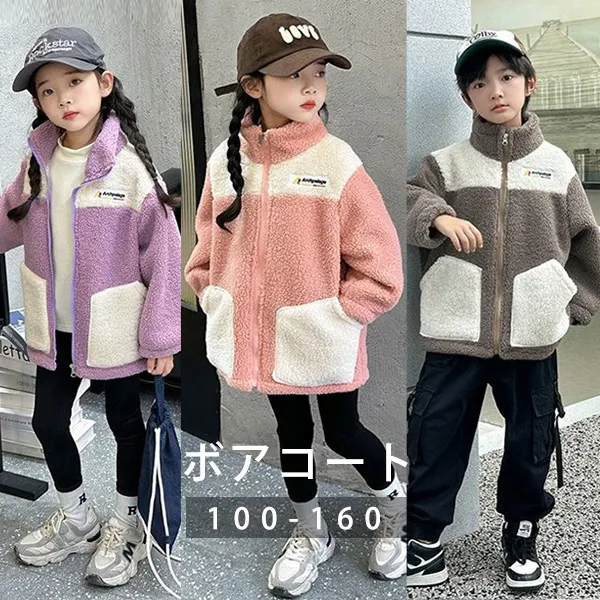 100-160 ふわふわ オシャレ 冬 厚手 子供服 キッズ ジュニア 女の子 配色 切り替え ジッパー スタンドネック ボアコート アウター